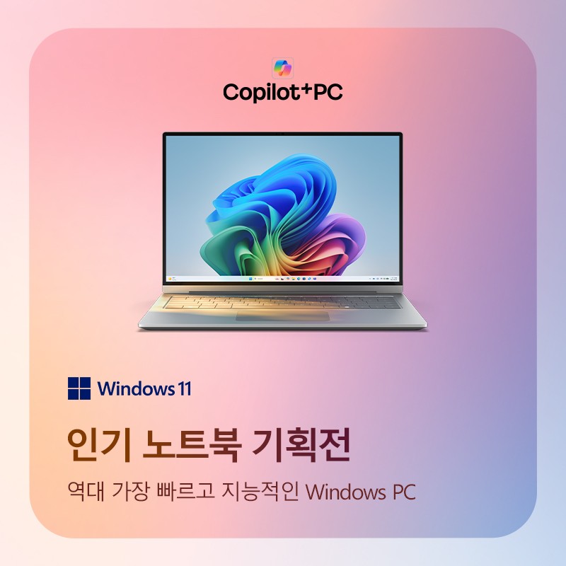 가전디지털, Windows 인기 노트북 기획전