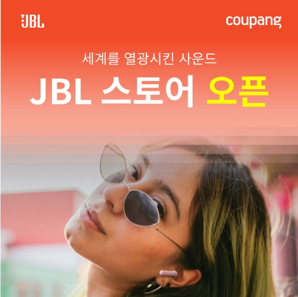 가전디지털, JBL 스토어 오픈