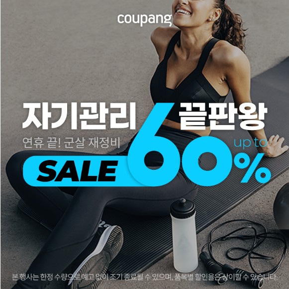 스포츠/레저, 자기관리 끝판왕