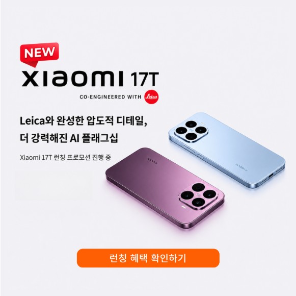 가전디지털, 샤오미 17T