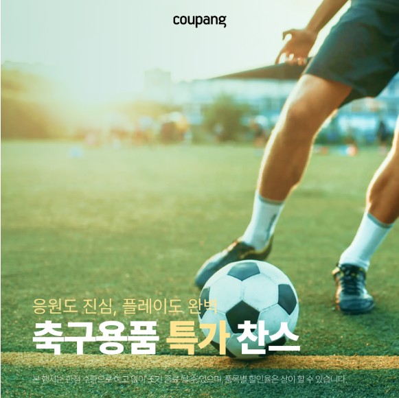 스포츠/레저, 축구용품 특가 찬스