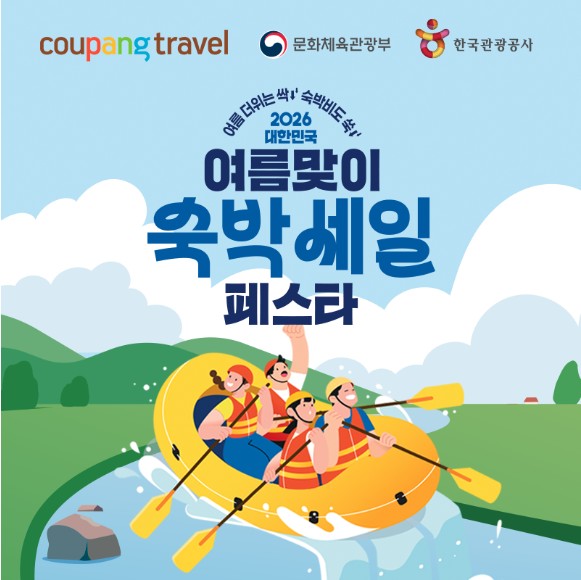 쿠팡트래블, 숙박 세일 페스타
