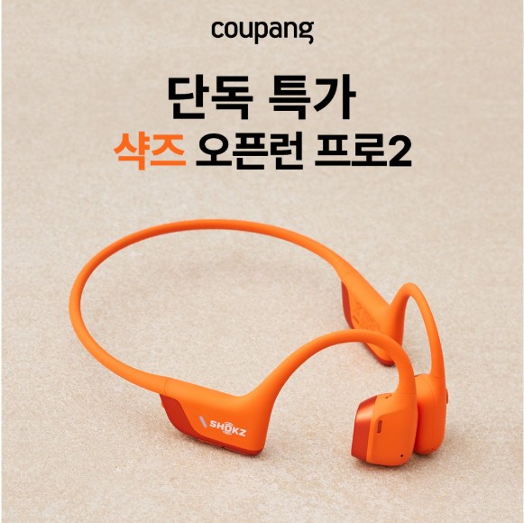 가전디지털, 샥즈 오픈런 프로2