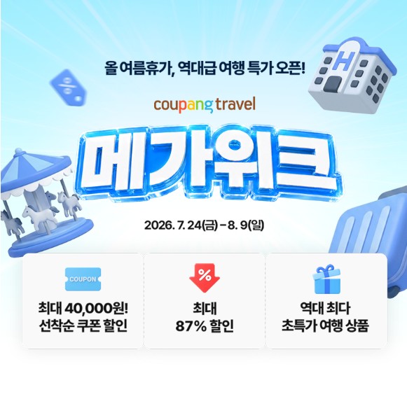 쿠팡트래블, 메가위크
