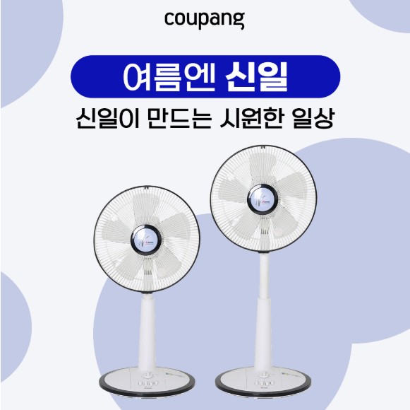 가전디지털, 여름엔 신일