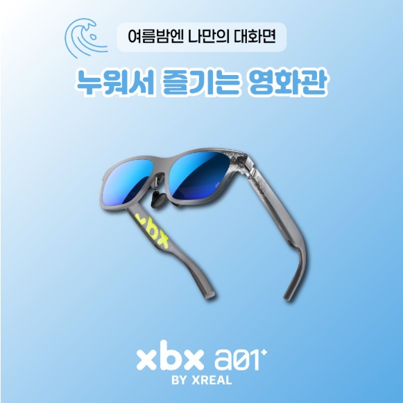 가전디지털, 엑스리얼