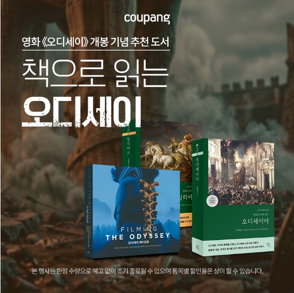 도서, 책으로 읽는 오디세이