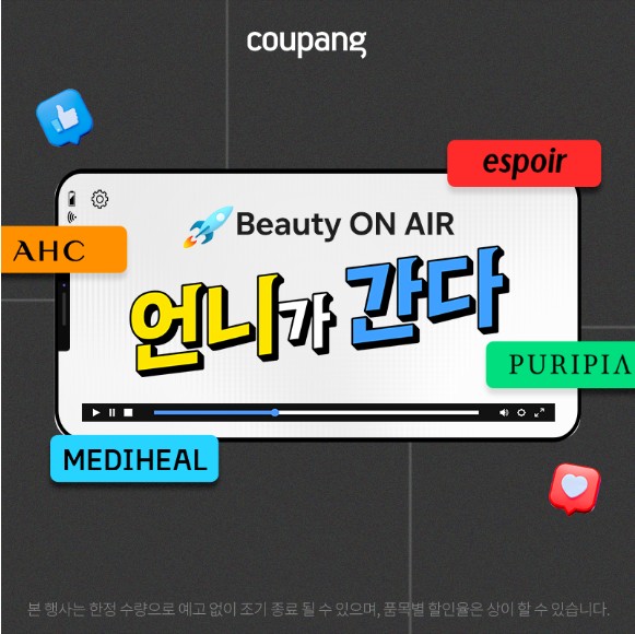 로켓뷰티, 언니가 간다