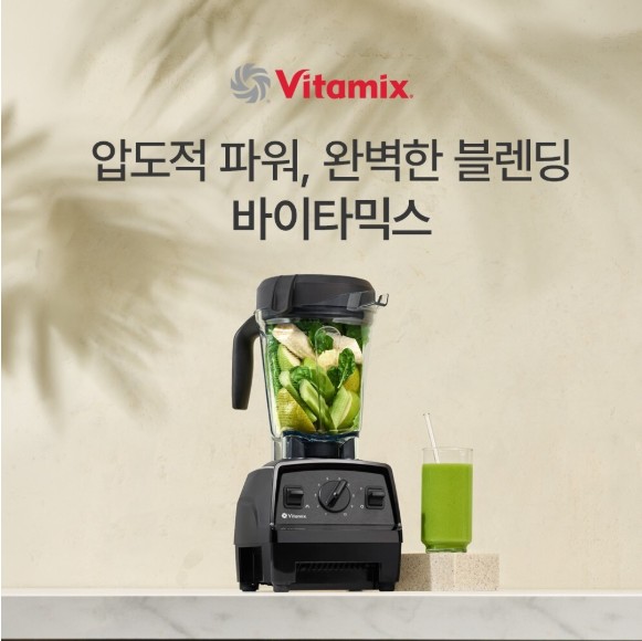 가전디지털, 바이타믹스