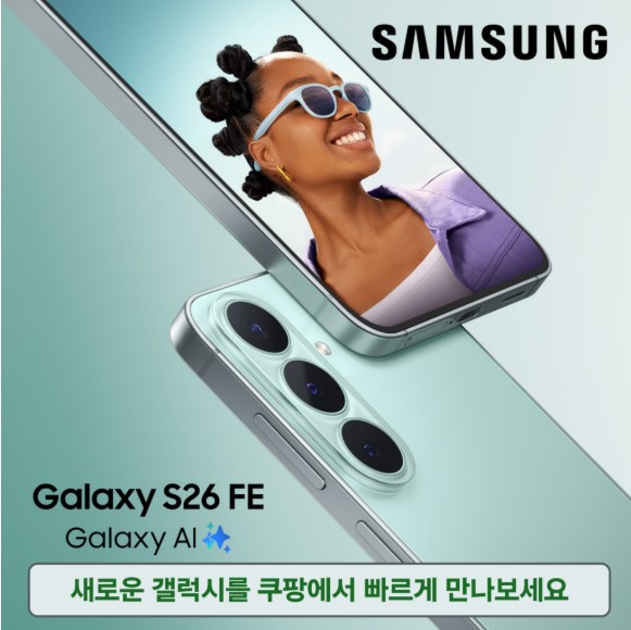 가전디지털, Galaxy S26 FE