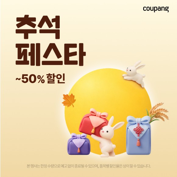 추석 페스타