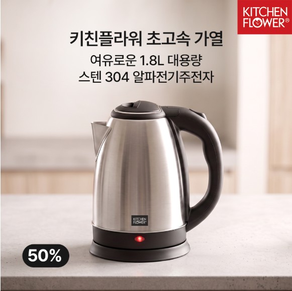 가전디지털, 키친플라워