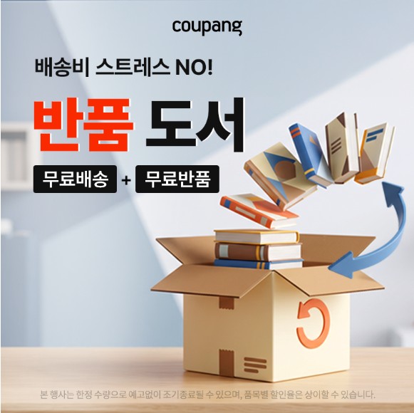 도서, 반품 도서