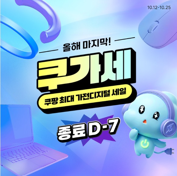 가전디지털, 쿠가세