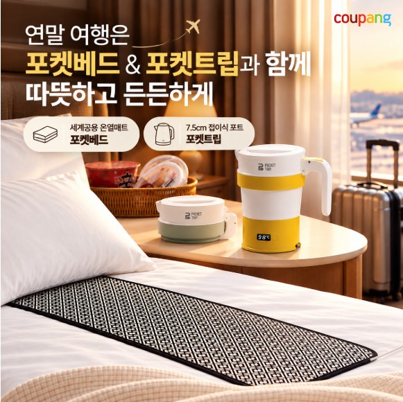 가전디지털, 포켓베드