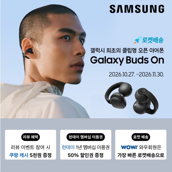 가전디지털, Galaxy Buds On